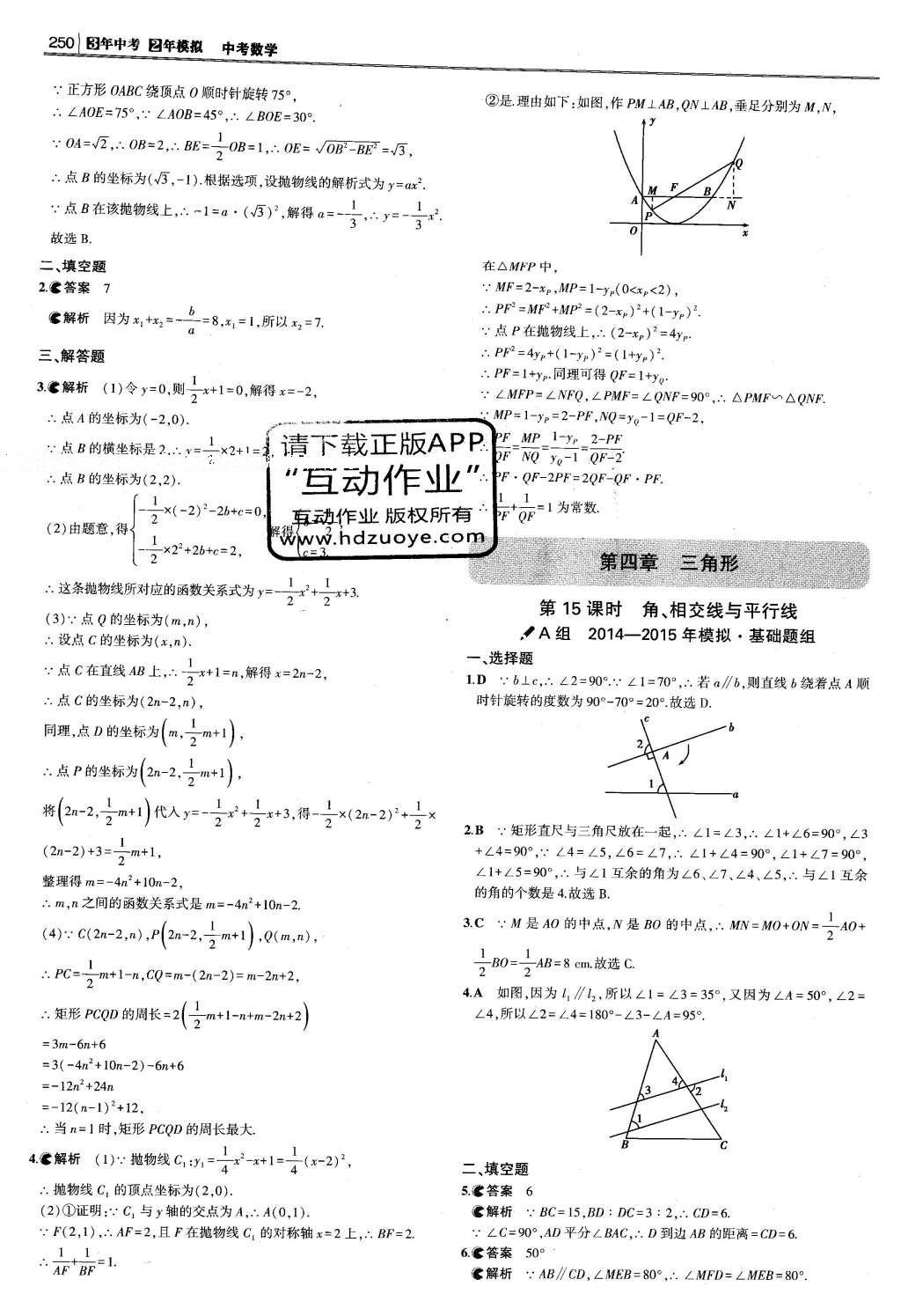 2016年3年中考2年模擬中考數(shù)學(xué) 題組訓(xùn)練冊答案第56頁