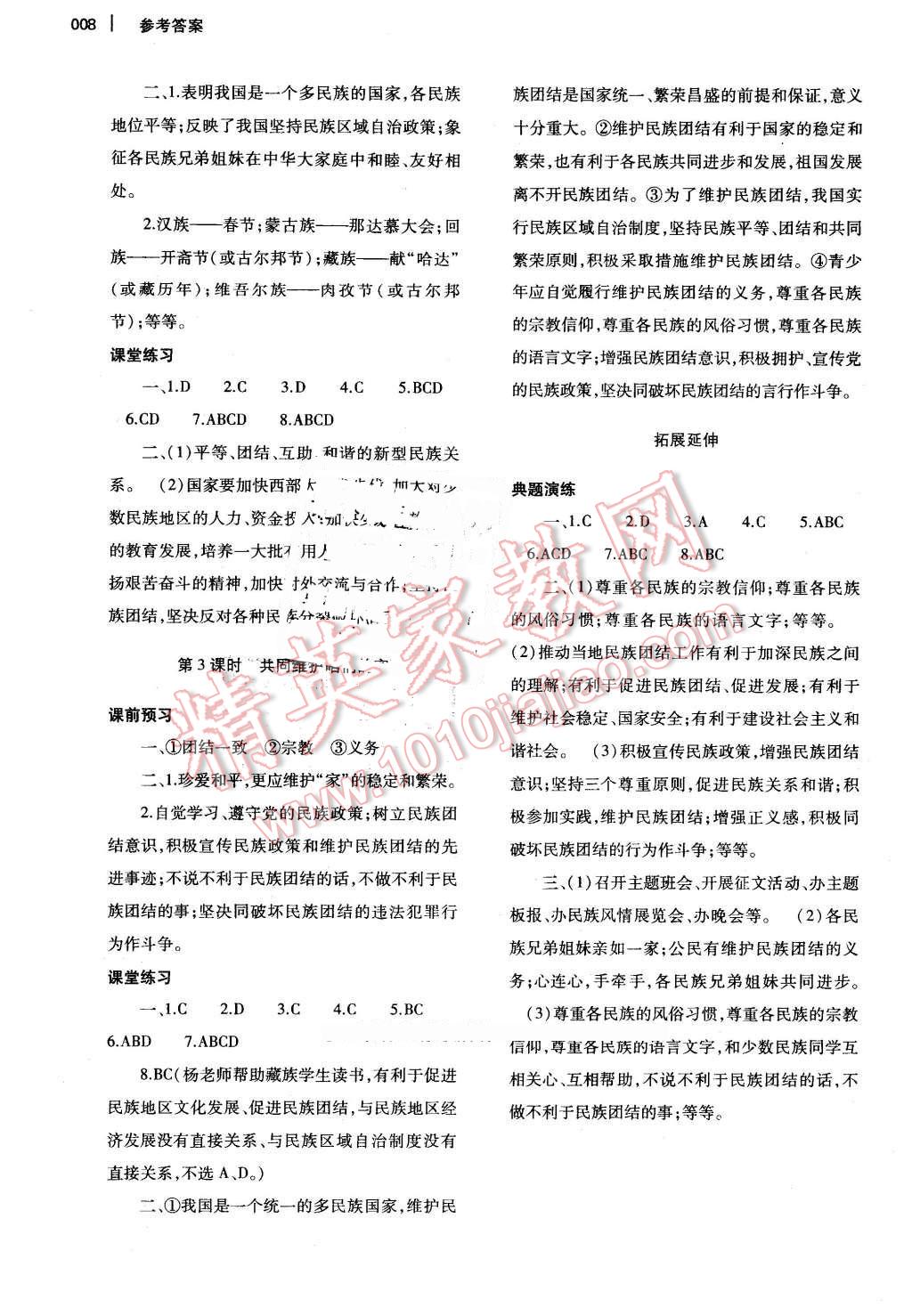 2016年基礎(chǔ)訓(xùn)練七年級思想品德下冊陜?nèi)税婧幽鲜?nèi)使用 第8頁