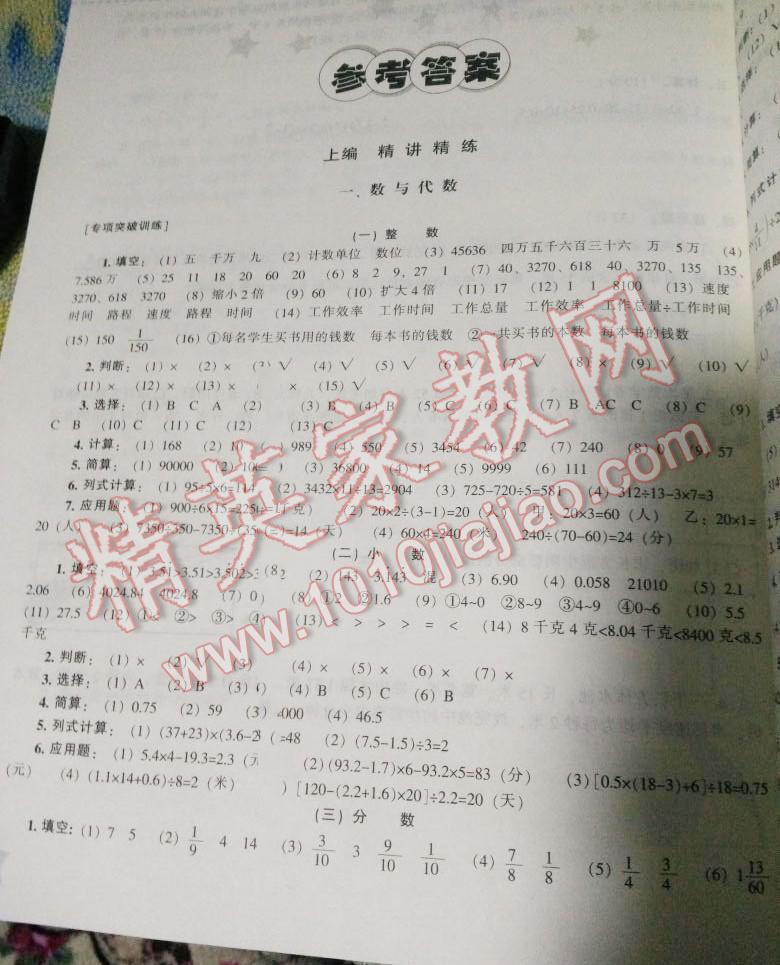 2014年沖刺100分考入重點校小升初星級題庫數(shù)學(xué) 第1頁