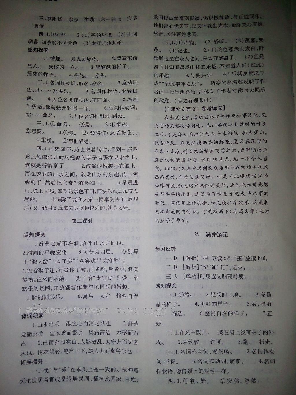 2014年基礎(chǔ)訓(xùn)練八年級語文下冊人教版 第246頁