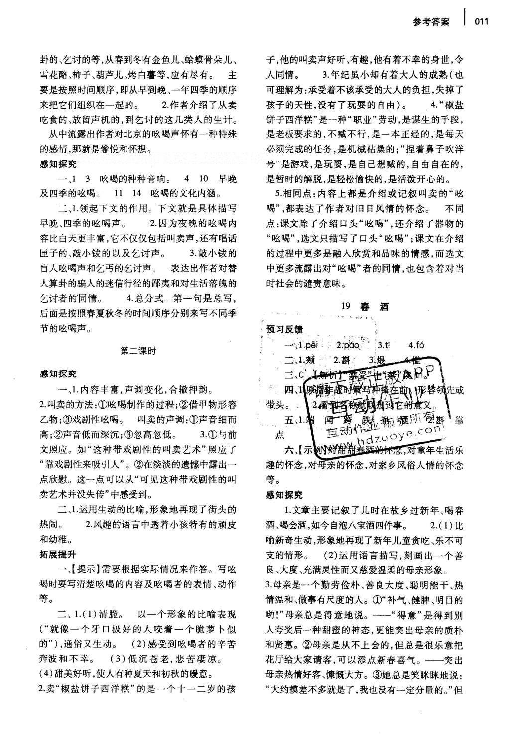 2016年基础训练八年级语文下册人教版河南省内使用 参考答案第81页