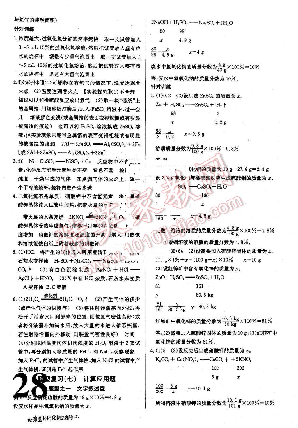 2016年河北火线100天中考滚动复习法化学 第16页