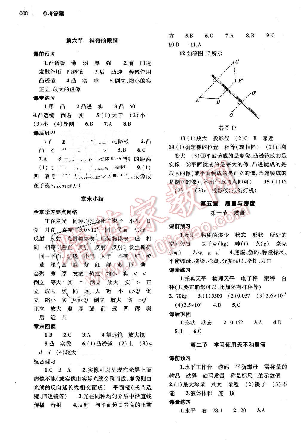 2016年基础训练八年级物理全一册沪科版河南省内使用 参考答案第8页