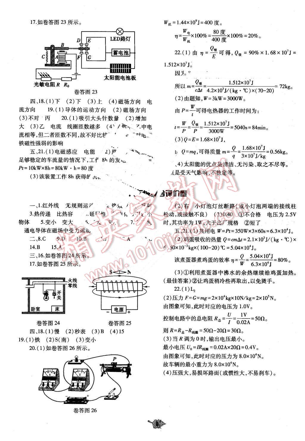 2015年基础训练九年级物理全一册沪科版河南省内使用 第10页