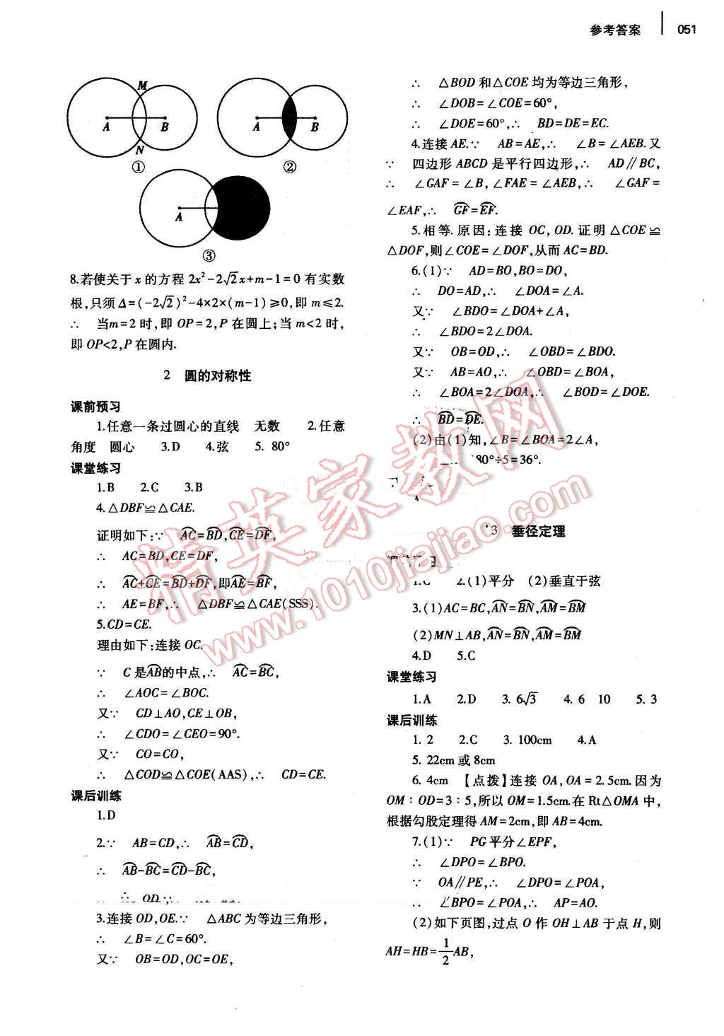 2016年基础训练九年级数学全一册北师大版河南省内使用 参考答案第51页