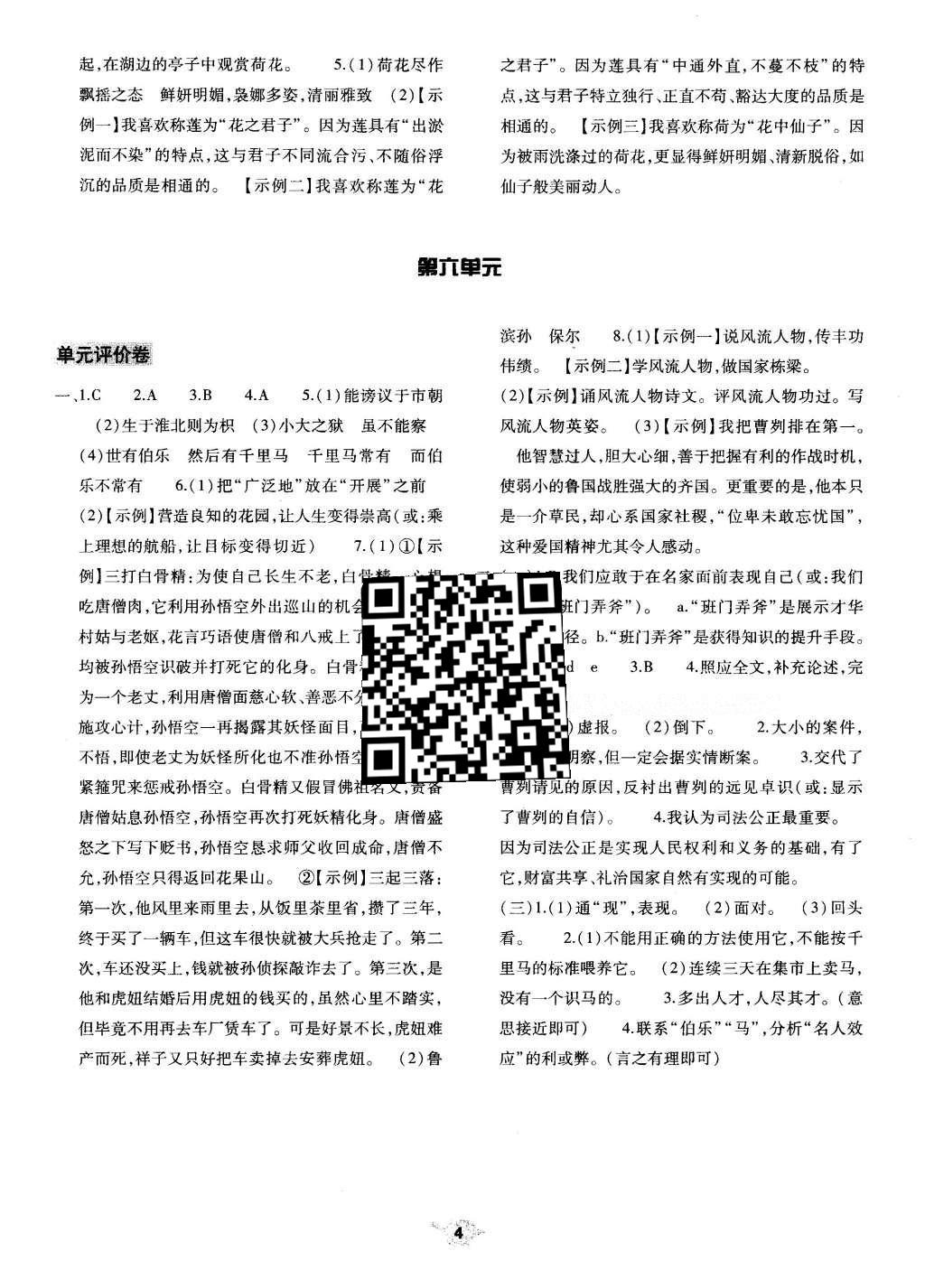 2016年基礎(chǔ)訓(xùn)練八年級語文下冊北師大版河南省內(nèi)使用 單元評價(jià)卷答案第97頁