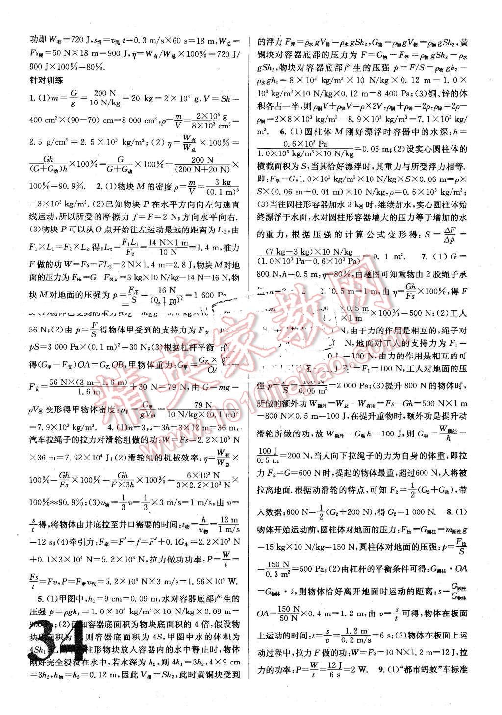 2016年河北火線100天中考滾動復(fù)習(xí)法物理 第18頁