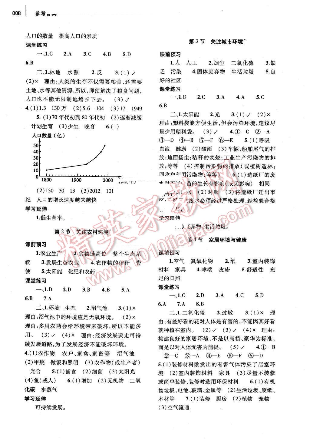 2016年基礎訓練八年級生物學下冊北師大版河南省內使用 第8頁