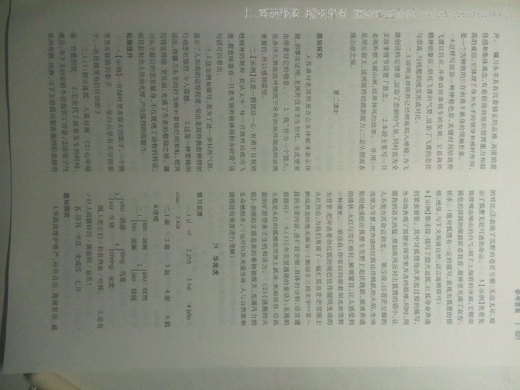 2015年基礎(chǔ)訓(xùn)練七年級(jí)語文下冊(cè)人教版僅限河南省使用大象出版社 第170頁