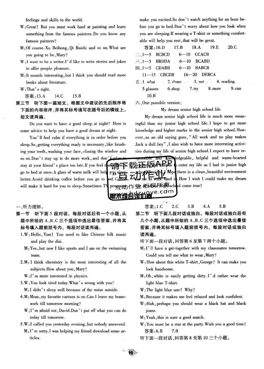 2015年基礎(chǔ)訓練九年級英語全一冊人教版河南省內(nèi)使用 單元評價卷答案第39頁