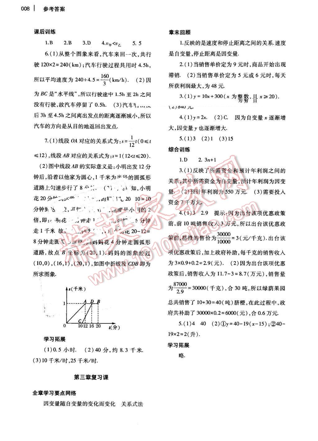 2016年基础训练七年级数学下册北师大版大象出版社 第8页