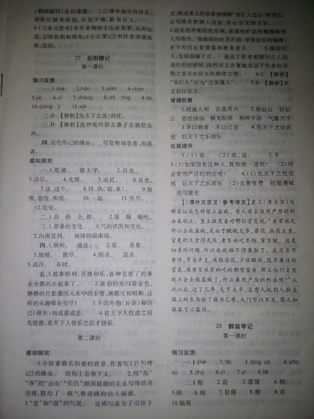 2014年基礎(chǔ)訓(xùn)練八年級語文下冊人教版 第245頁