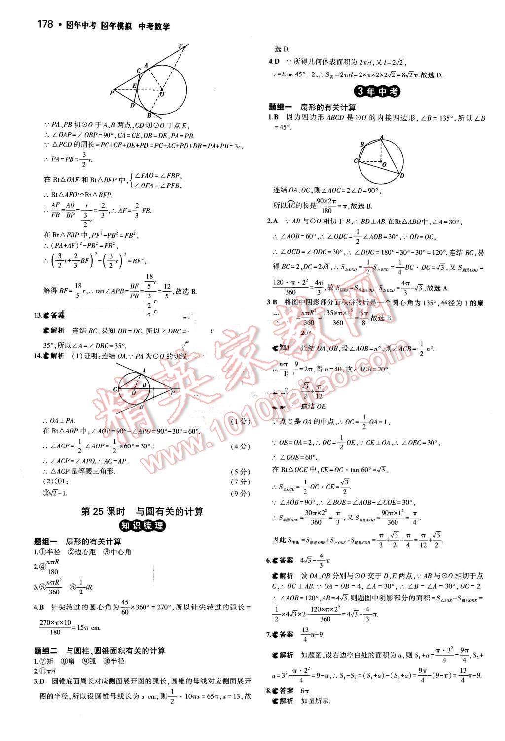 2016年3年中考2年模拟中考数学 第38页