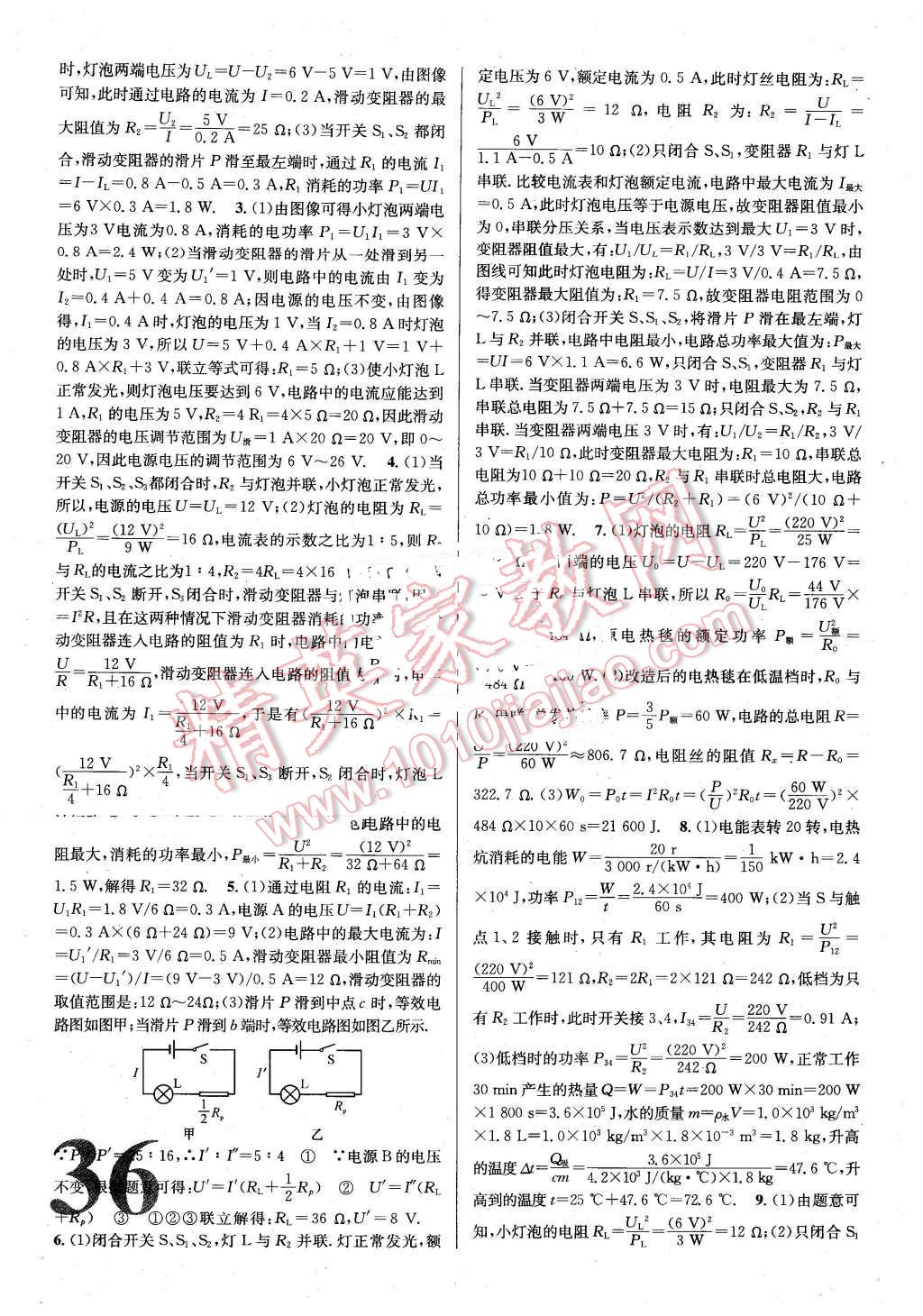 2016年河北火線100天中考滾動(dòng)復(fù)習(xí)法物理 第20頁