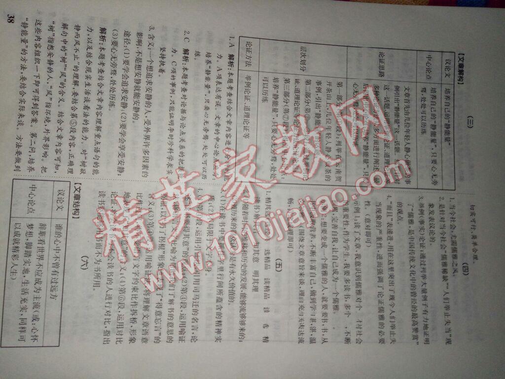 2015年培優奪冠金卷中考真題專項訓練語文 第3頁