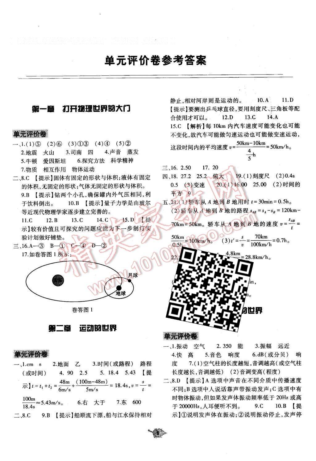 2016年基础训练八年级物理全一册沪科版河南省内使用 单元评价卷答案第23页