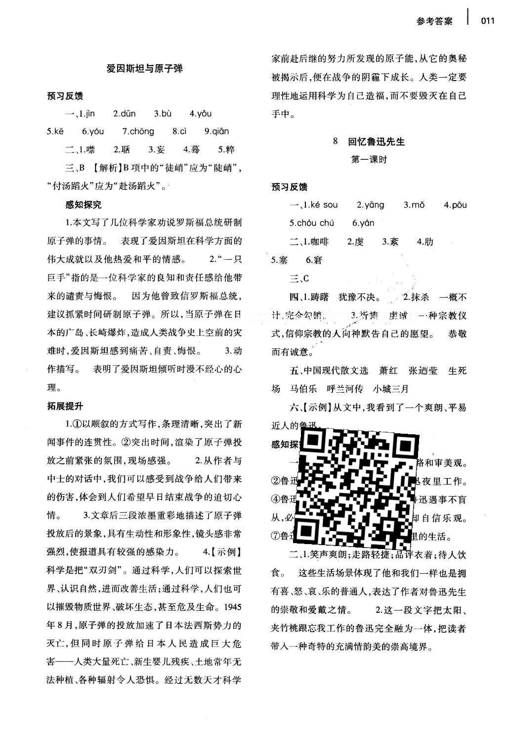 2016年基礎(chǔ)訓練七年級語文下冊北師大版大象出版社 參考答案第101頁