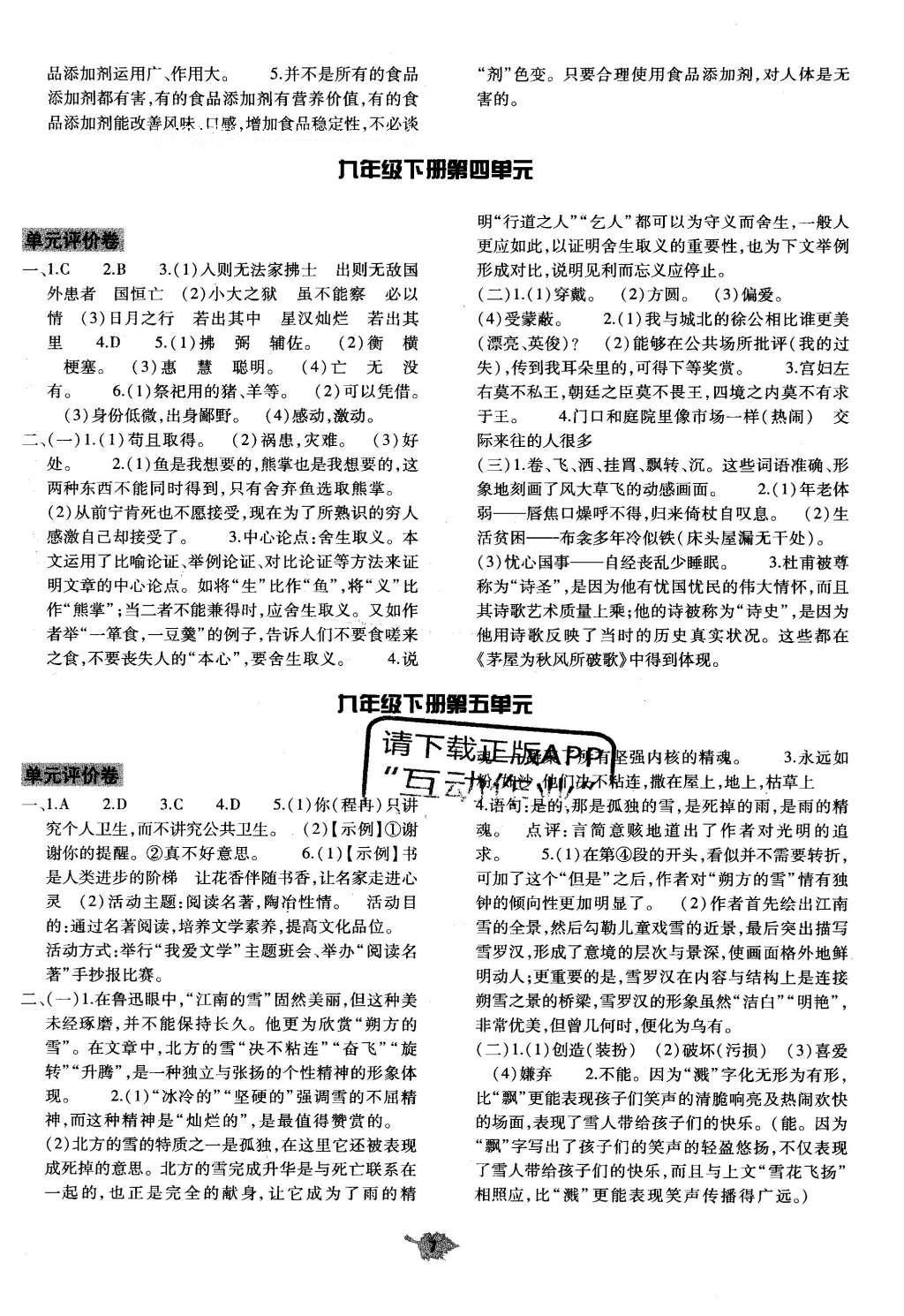 2015年基礎(chǔ)訓(xùn)練九年級語文全一冊蘇教版河南省內(nèi)使用 單元評價(jià)卷答案第45頁