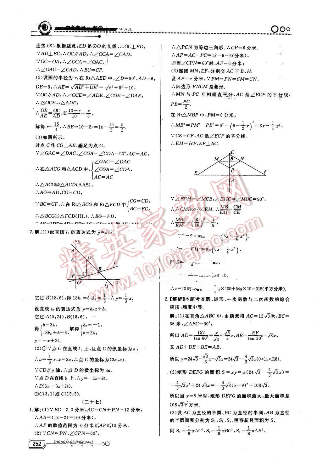 2016年中考冲刺60天数学新疆专用 第48页