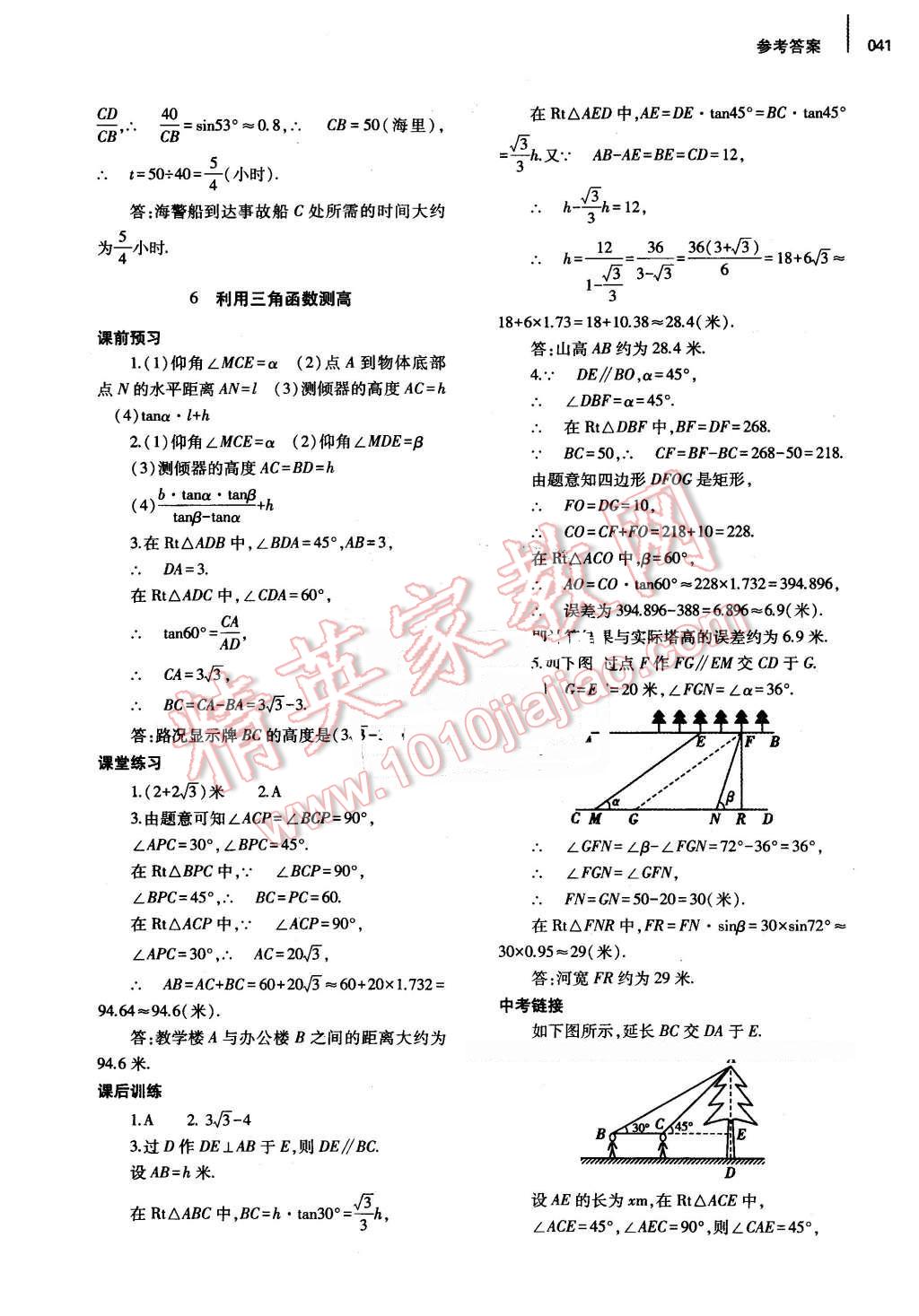 2016年基础训练九年级数学全一册北师大版河南省内使用 参考答案第41页