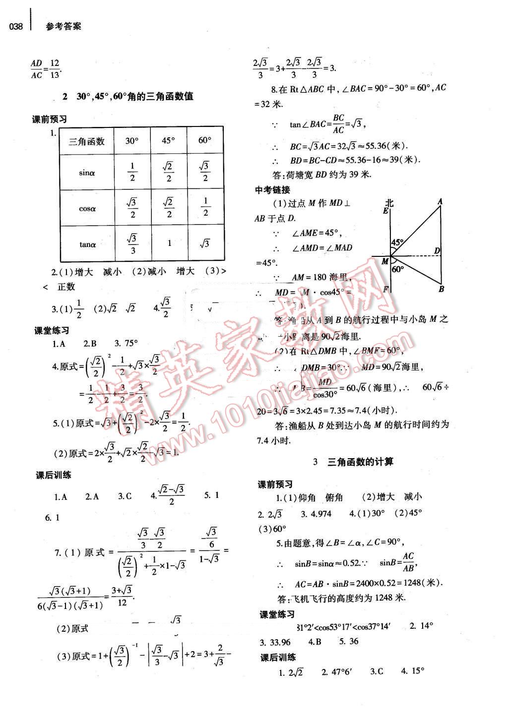 2016年基础训练九年级数学全一册北师大版河南省内使用 参考答案第38页