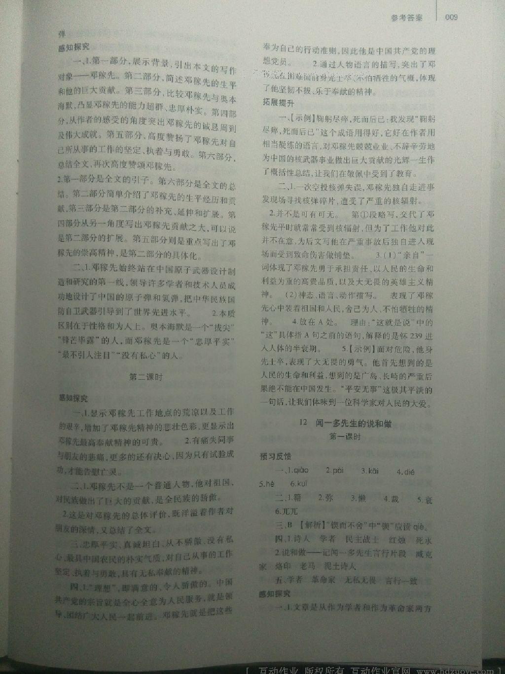 2015年基礎(chǔ)訓(xùn)練七年級(jí)語(yǔ)文下冊(cè)人教版僅限河南省使用大象出版社 第158頁(yè)