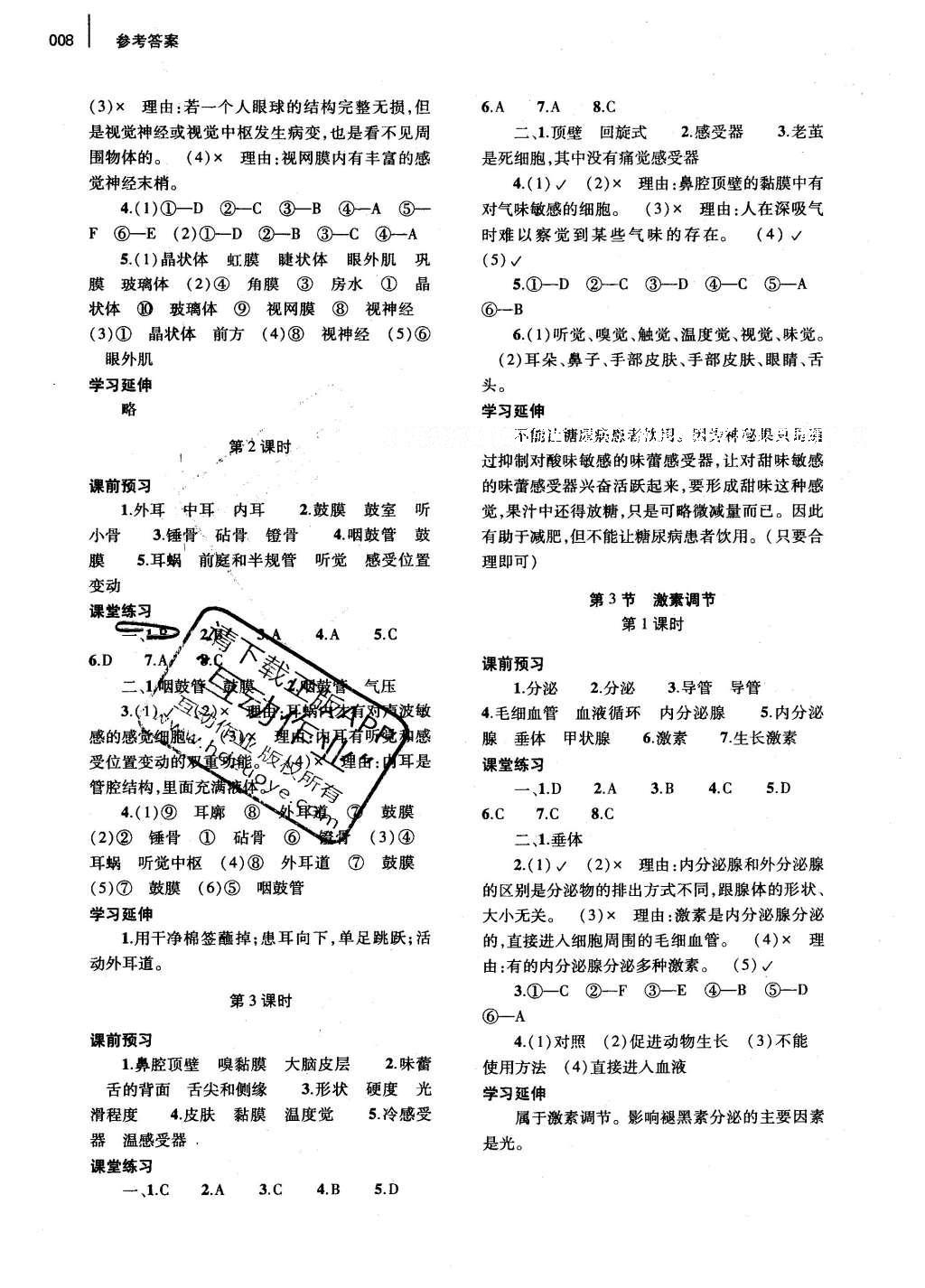 2016年基礎(chǔ)訓(xùn)練七年級生物學(xué)下冊北師大版河南省內(nèi)使用 參考答案第21頁