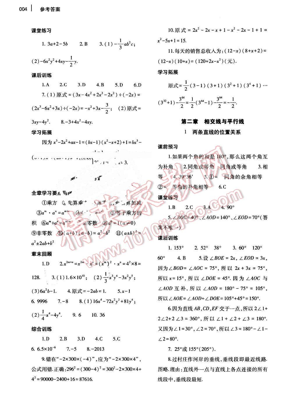 2016年基础训练七年级数学下册北师大版大象出版社 第4页