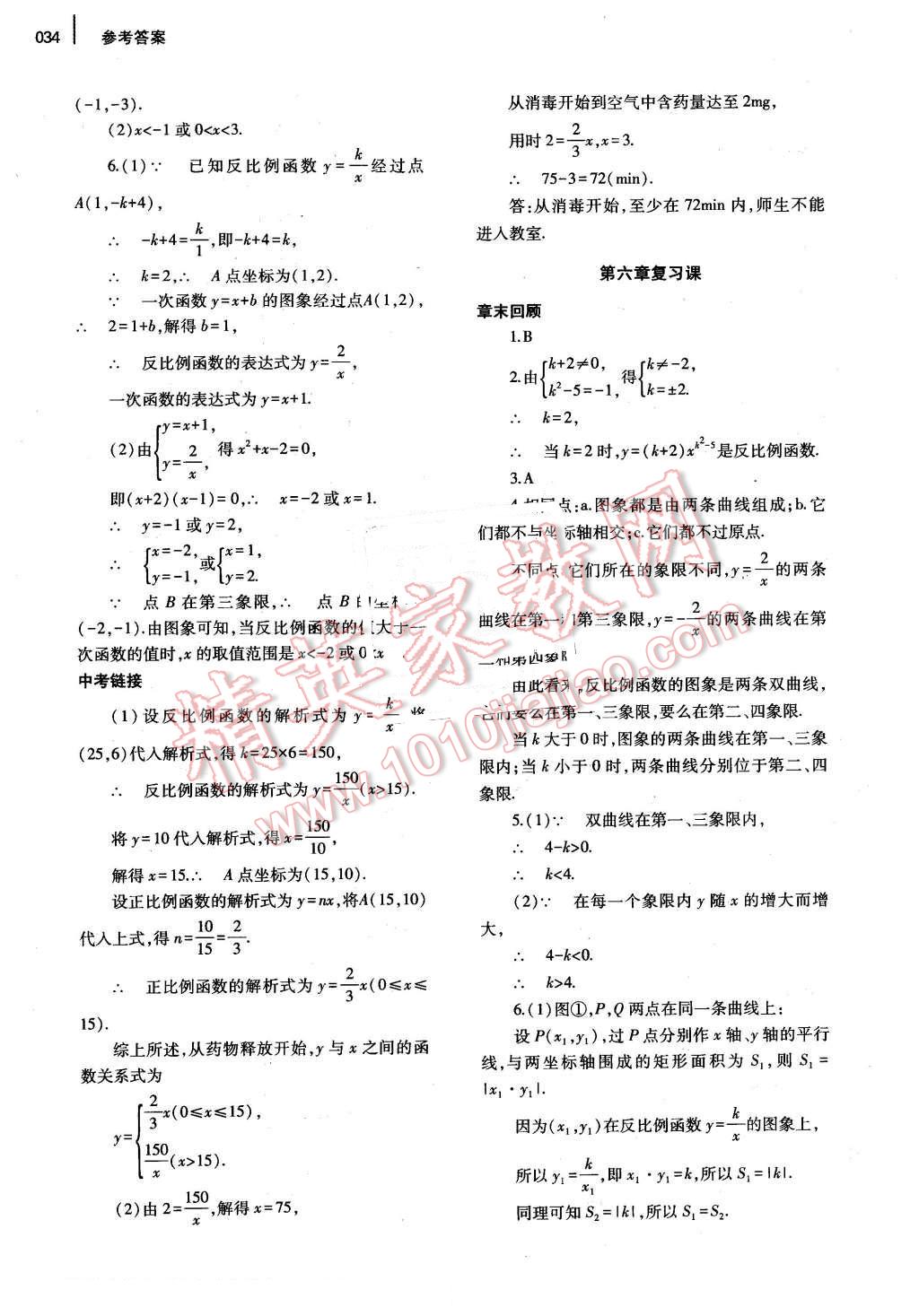 2015年基礎(chǔ)訓(xùn)練九年級(jí)數(shù)學(xué)全一冊(cè)北師大版河南省內(nèi)使用 第34頁