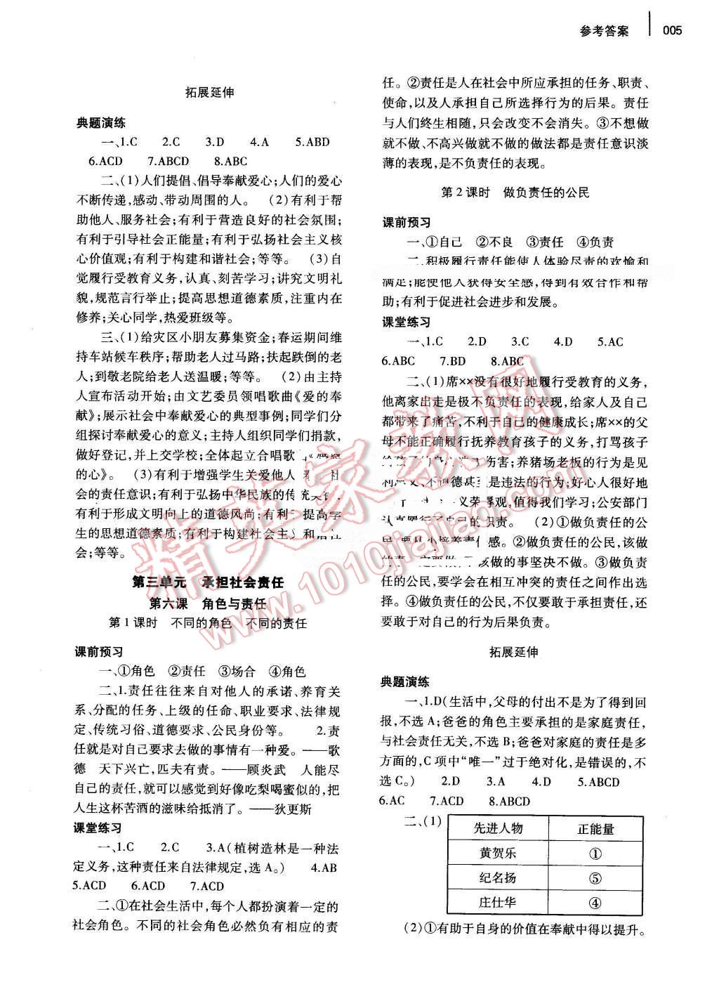 2016年基础训练九年级思想品德全一册陕人版河南省内使用 参考答案第5页