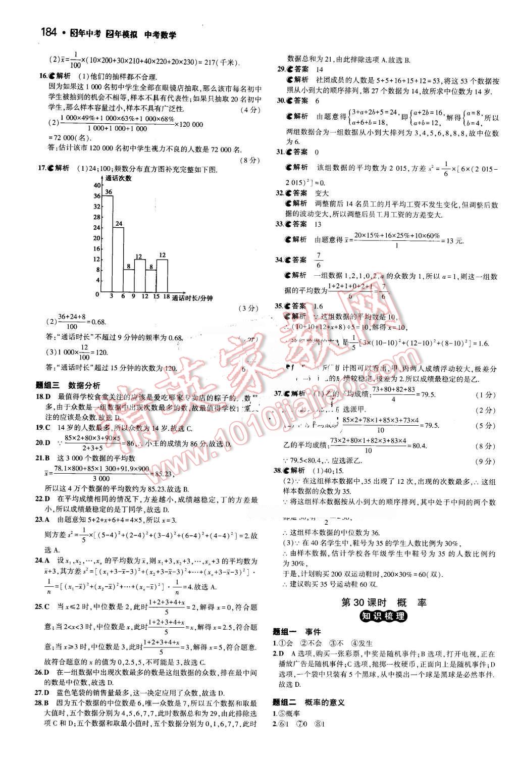 2016年3年中考2年模拟中考数学 第44页