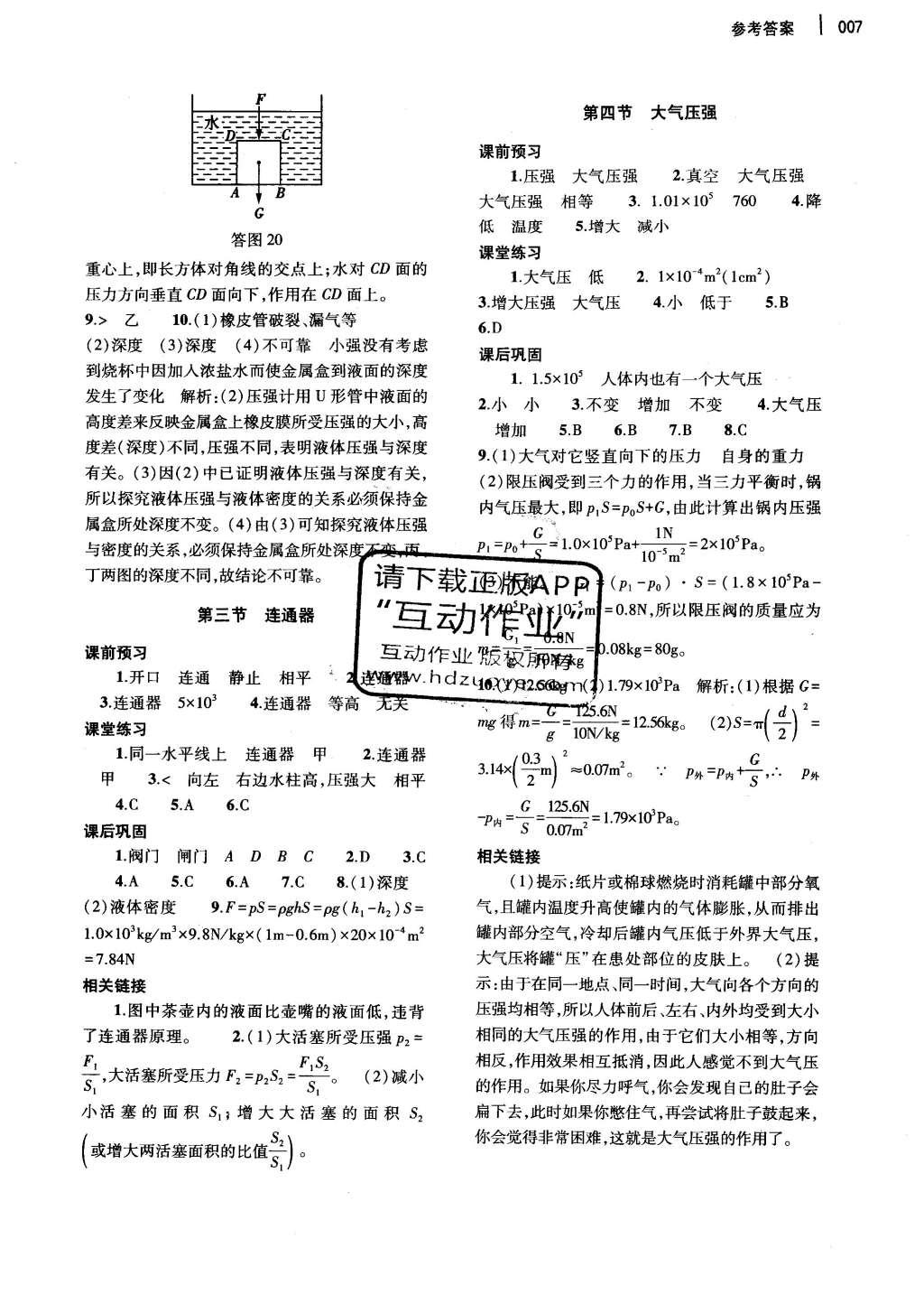 2016年基础训练八年级物理下册北师大版河南省内使用 参考答案第26页