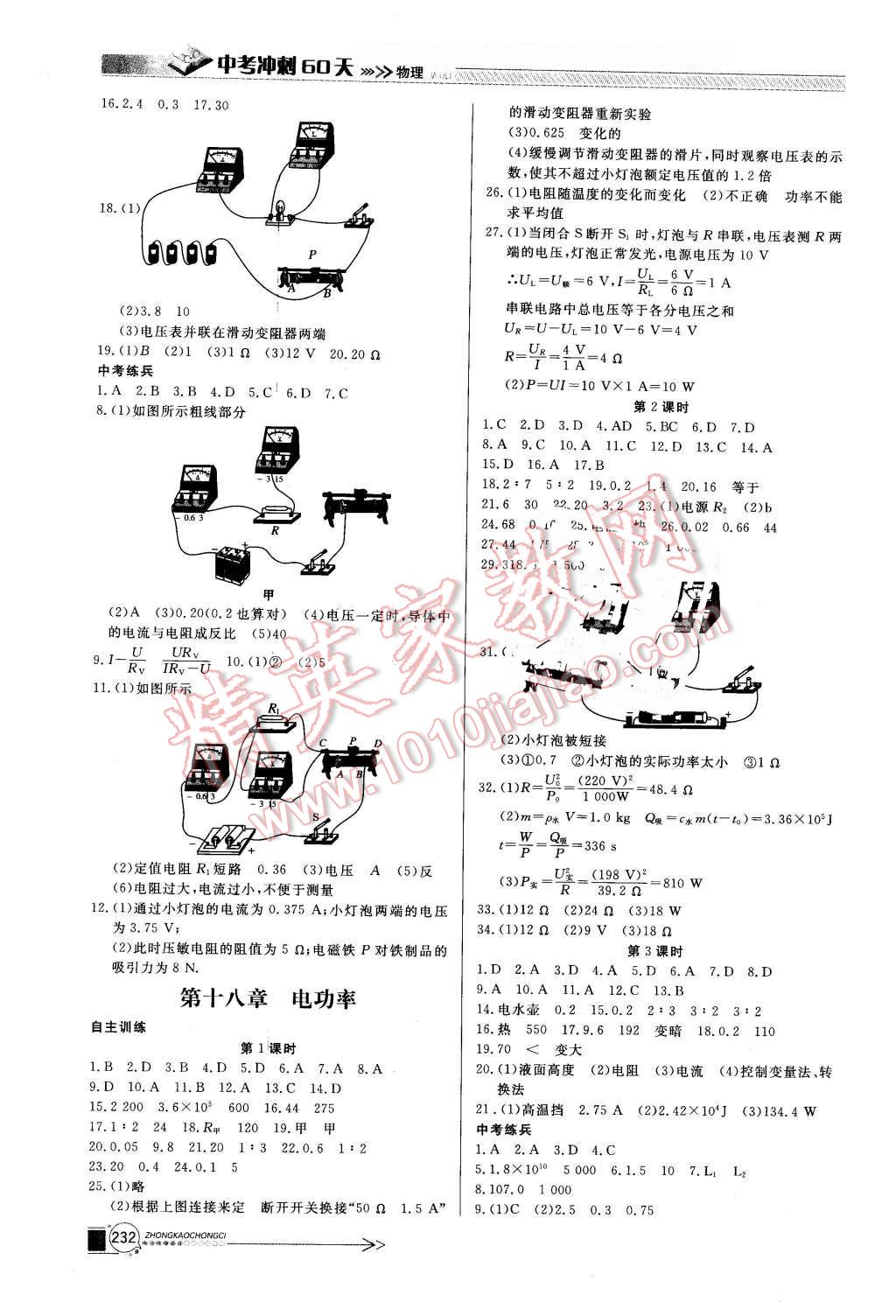 2016年中考沖刺60天物理新疆專用 第9頁