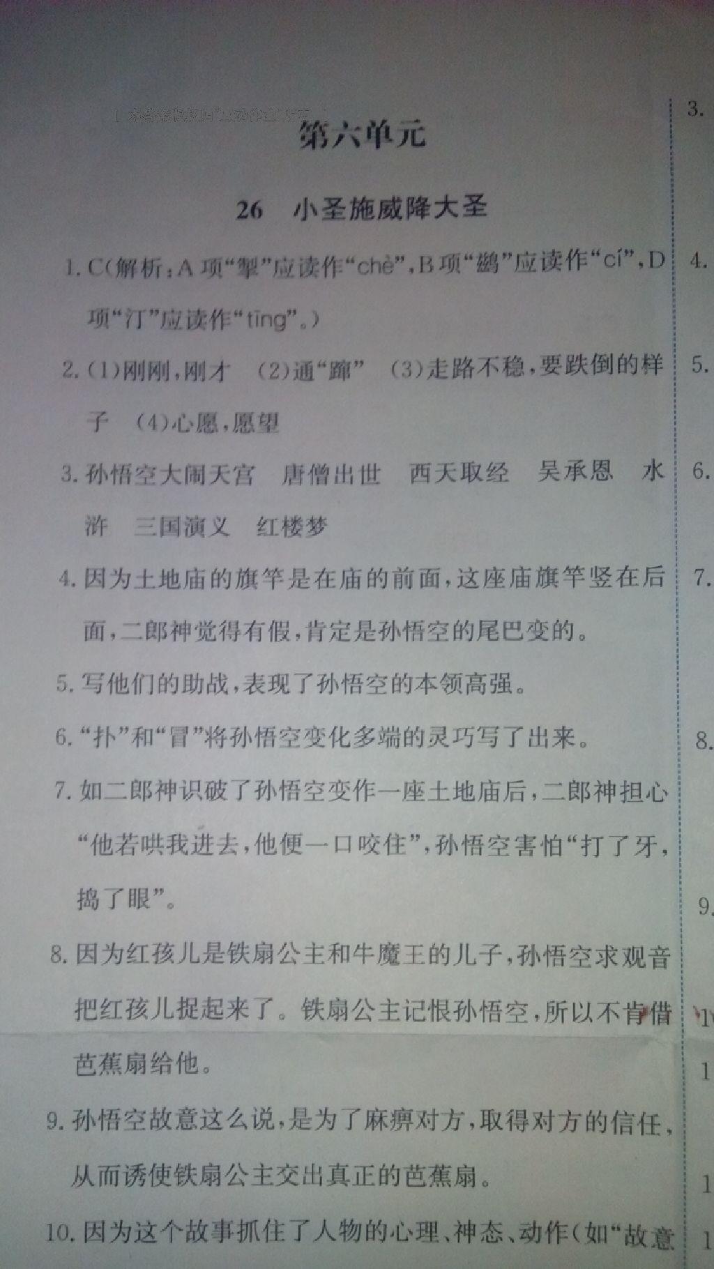 2015年能力培養(yǎng)與測試七年級語文上冊人教版 第74頁