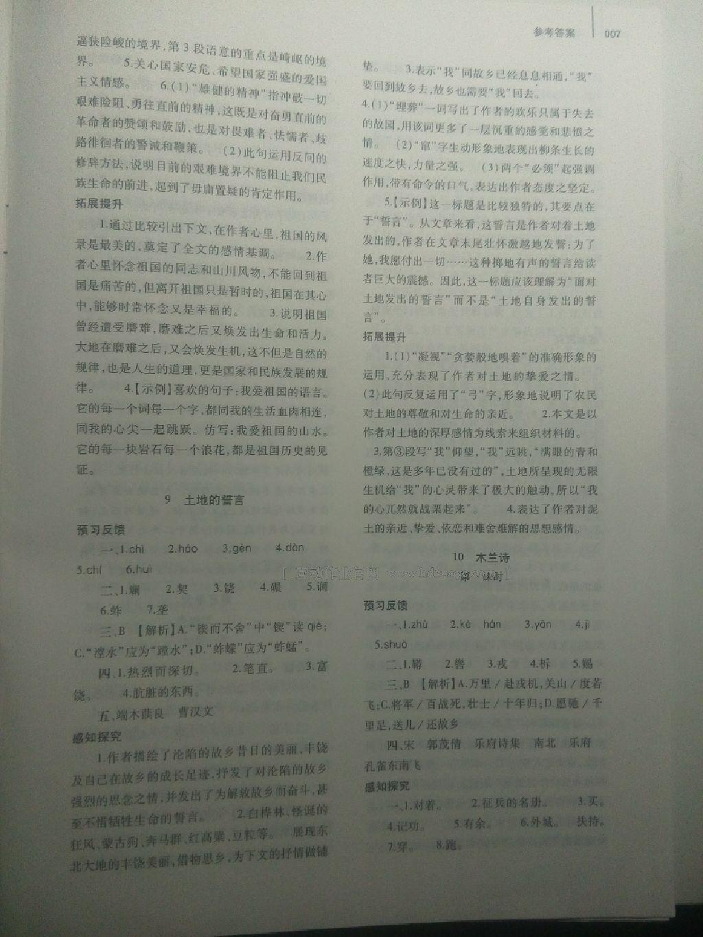 2015年基礎(chǔ)訓(xùn)練七年級語文下冊人教版僅限河南省使用大象出版社 第156頁