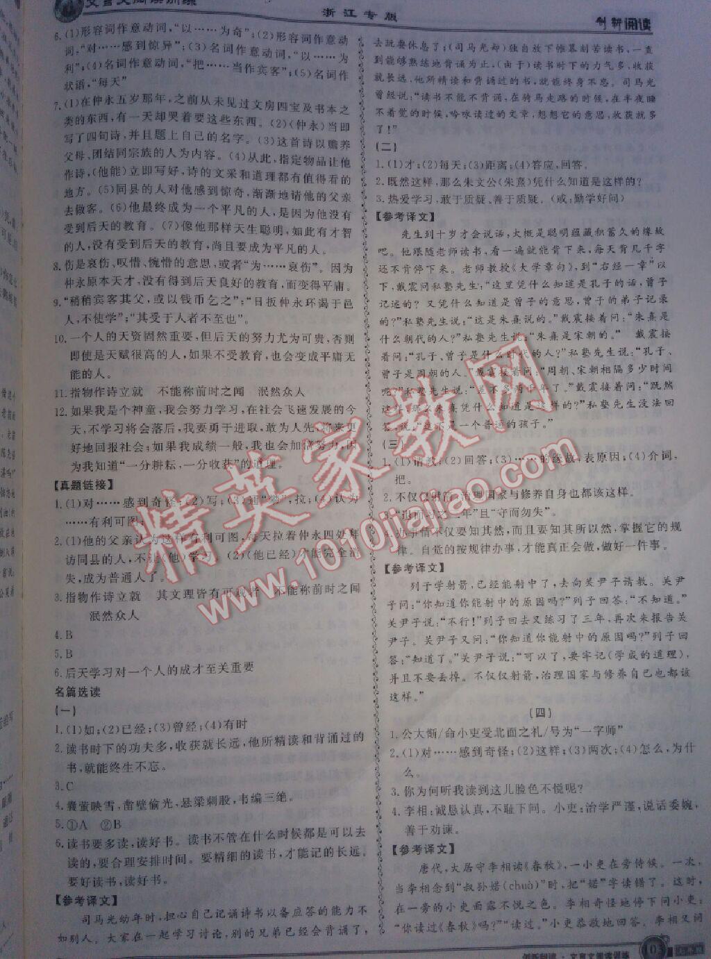 2015年創(chuàng)新閱讀文言文閱讀訓(xùn)練課內(nèi)外浙江專版七年級 第3頁