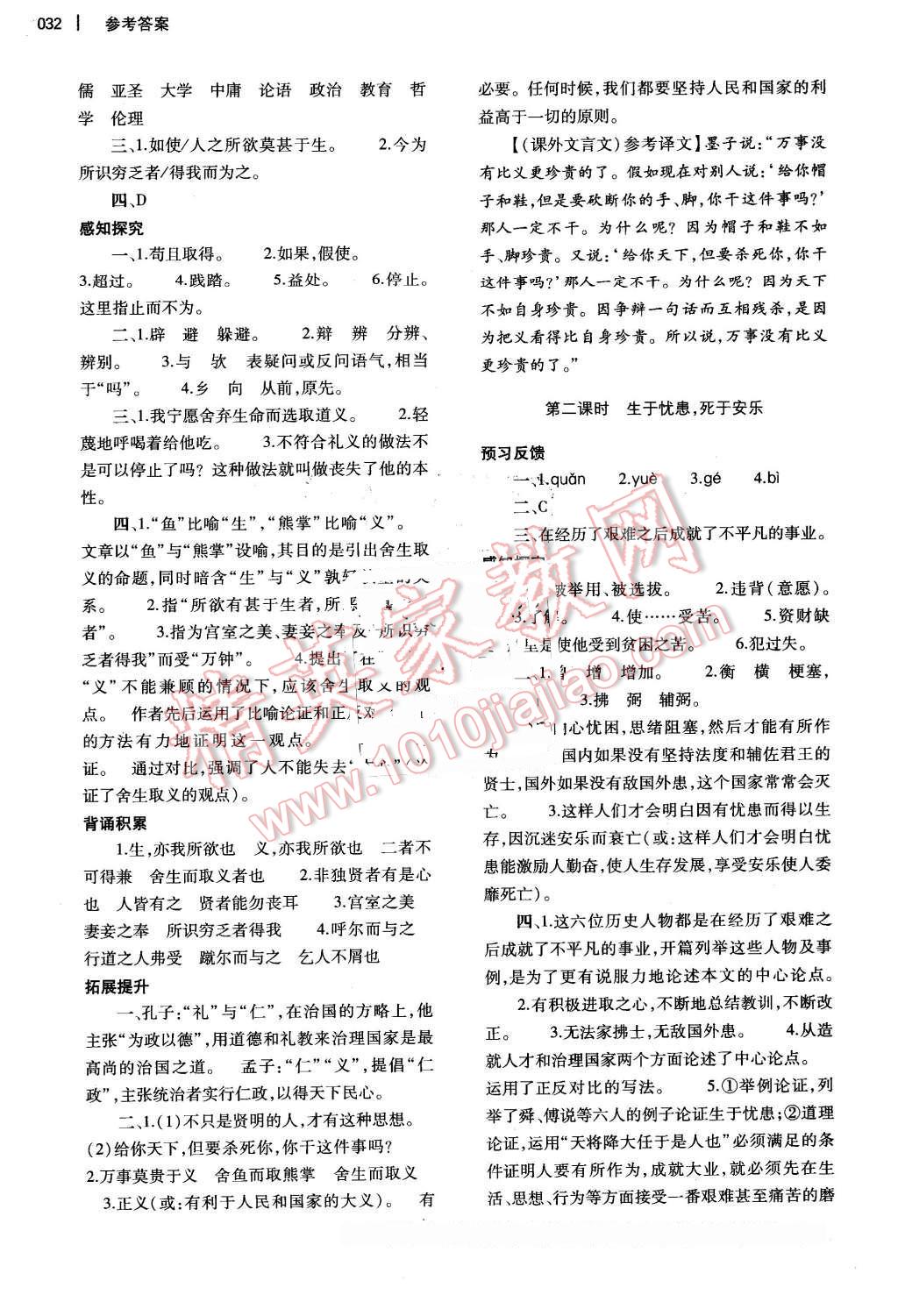 2015年基礎(chǔ)訓(xùn)練九年級語文全一冊蘇教版河南省內(nèi)使用 第32頁