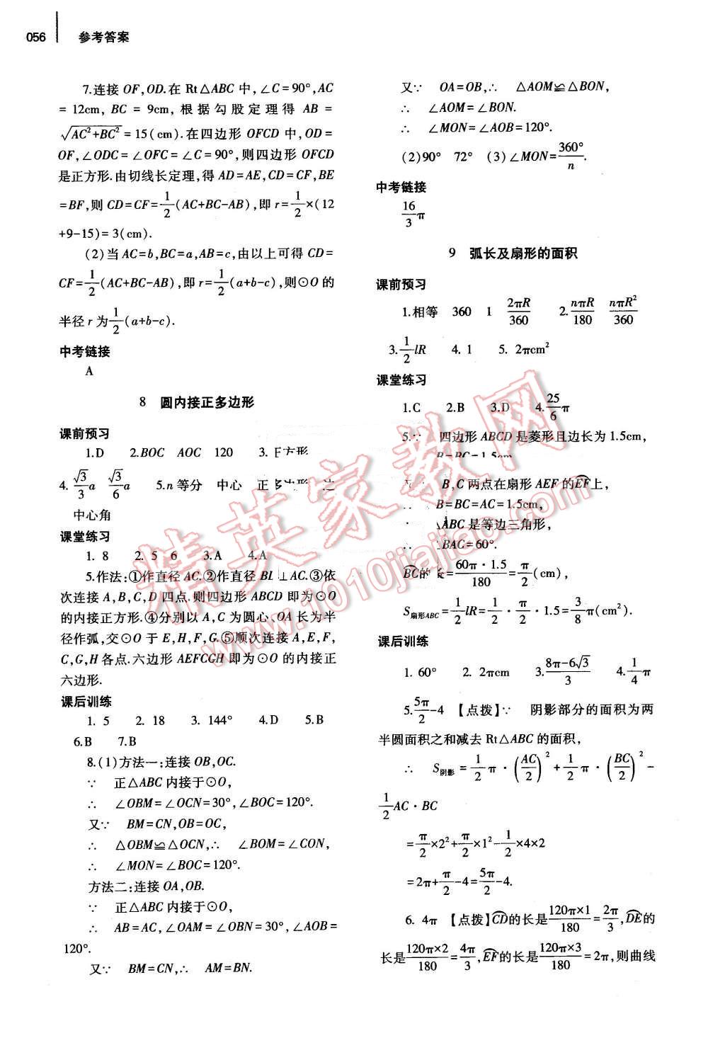 2016年基础训练九年级数学全一册北师大版河南省内使用 参考答案第56页