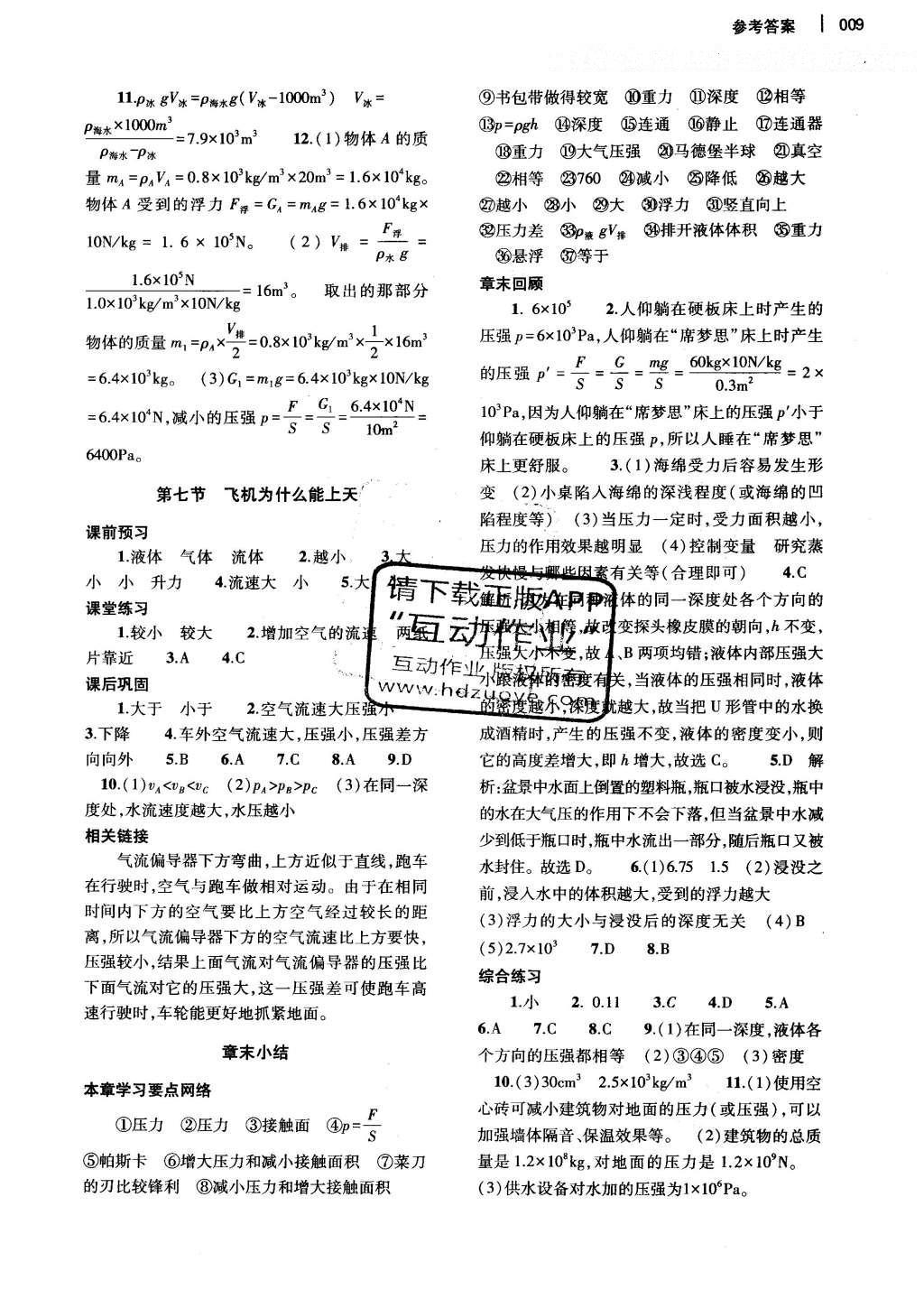 2016年基础训练八年级物理下册北师大版河南省内使用 参考答案第28页