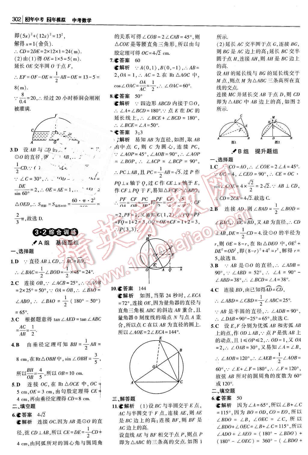 2016年3年中考2年模擬中考沖擊波河北中考數(shù)學(xué) 第52頁