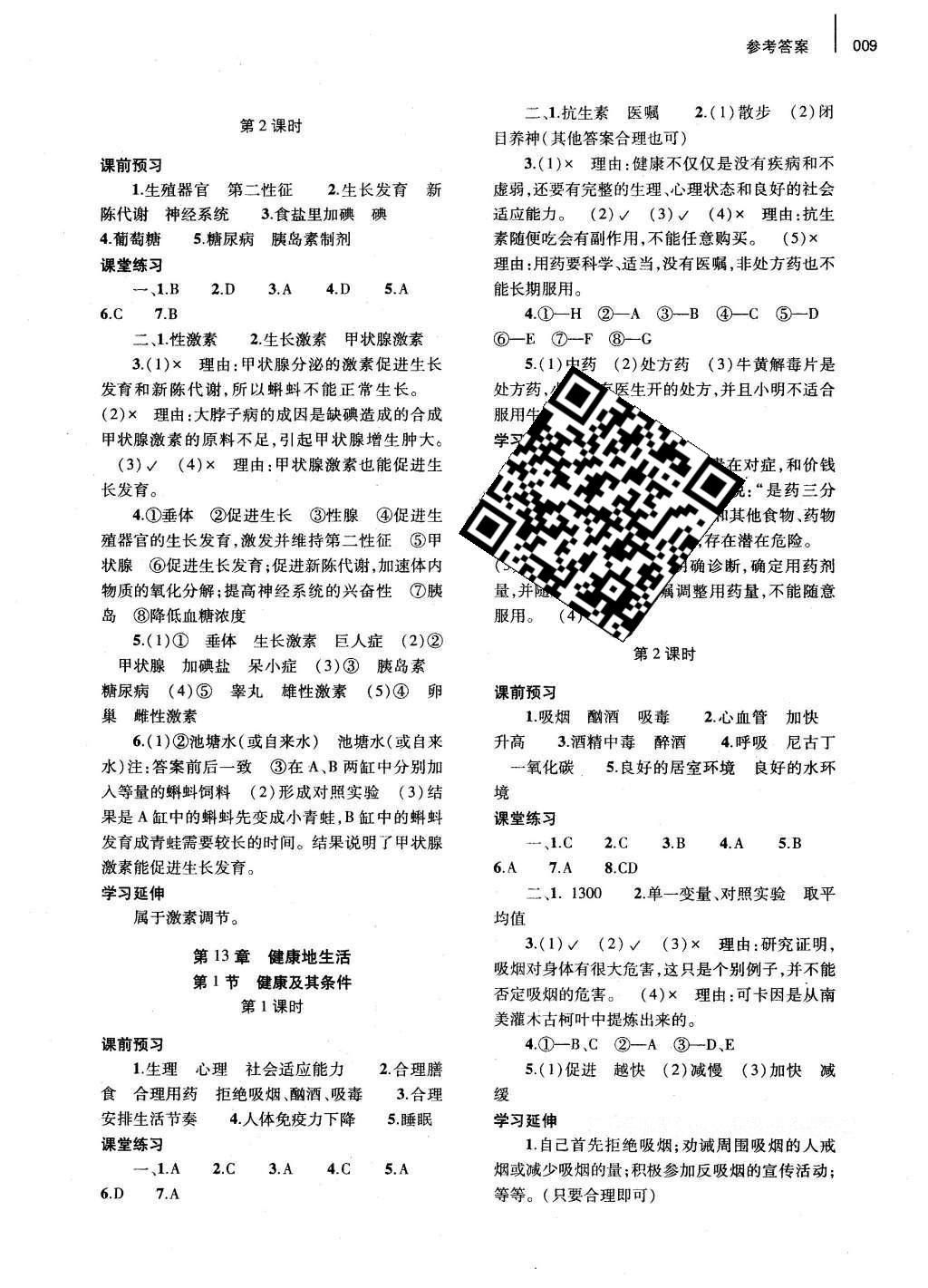 2016年基礎(chǔ)訓(xùn)練七年級(jí)生物學(xué)下冊(cè)北師大版河南省內(nèi)使用 參考答案第22頁