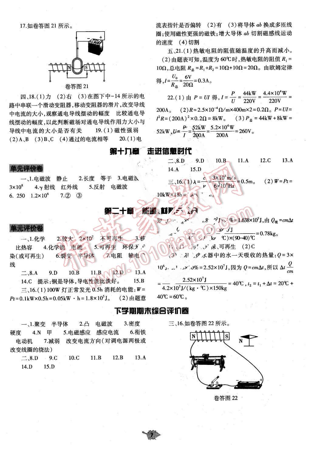 2015年基础训练九年级物理全一册沪科版河南省内使用 第9页