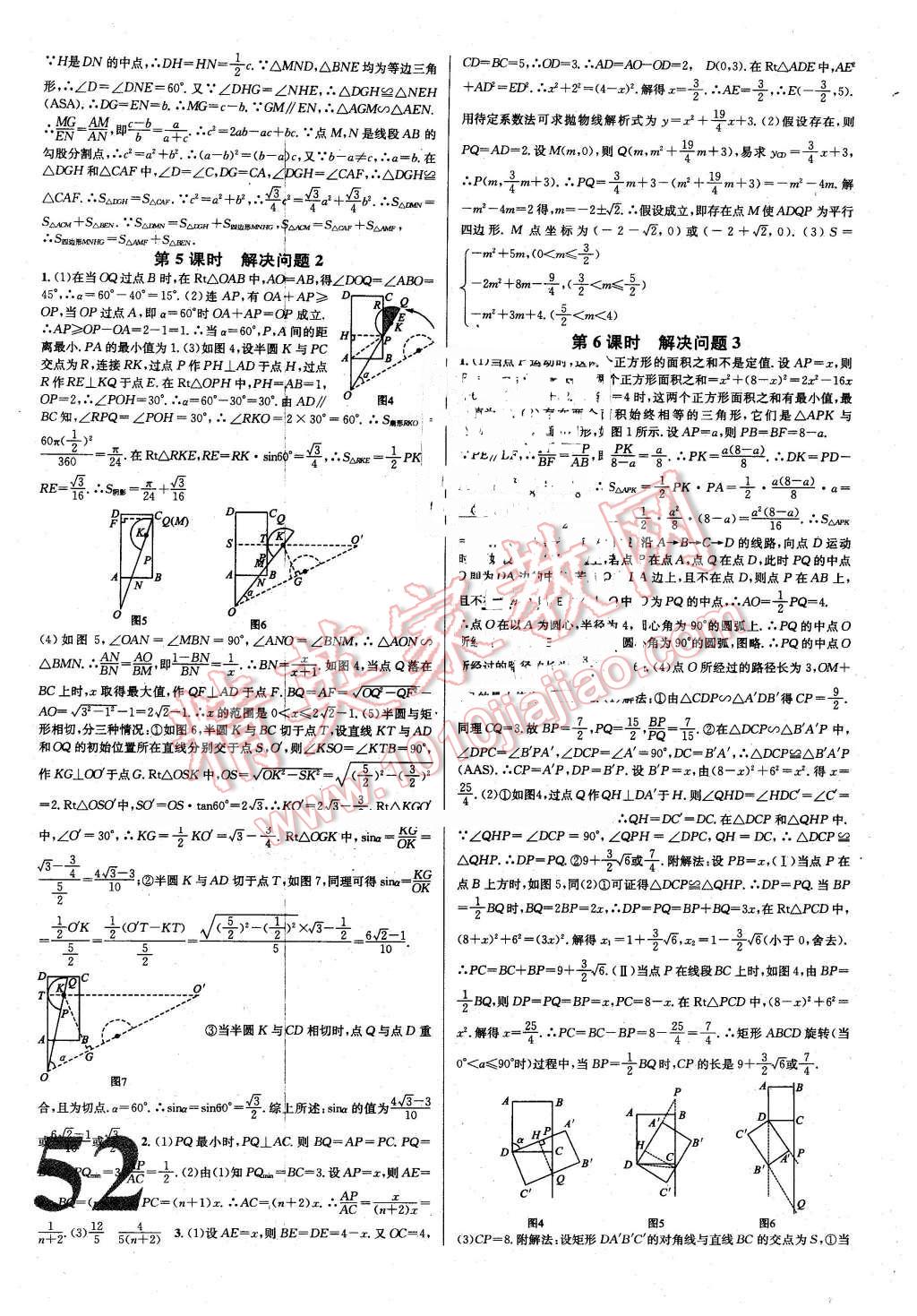 2016年河北火线100天中考滚动复习法数学 第20页