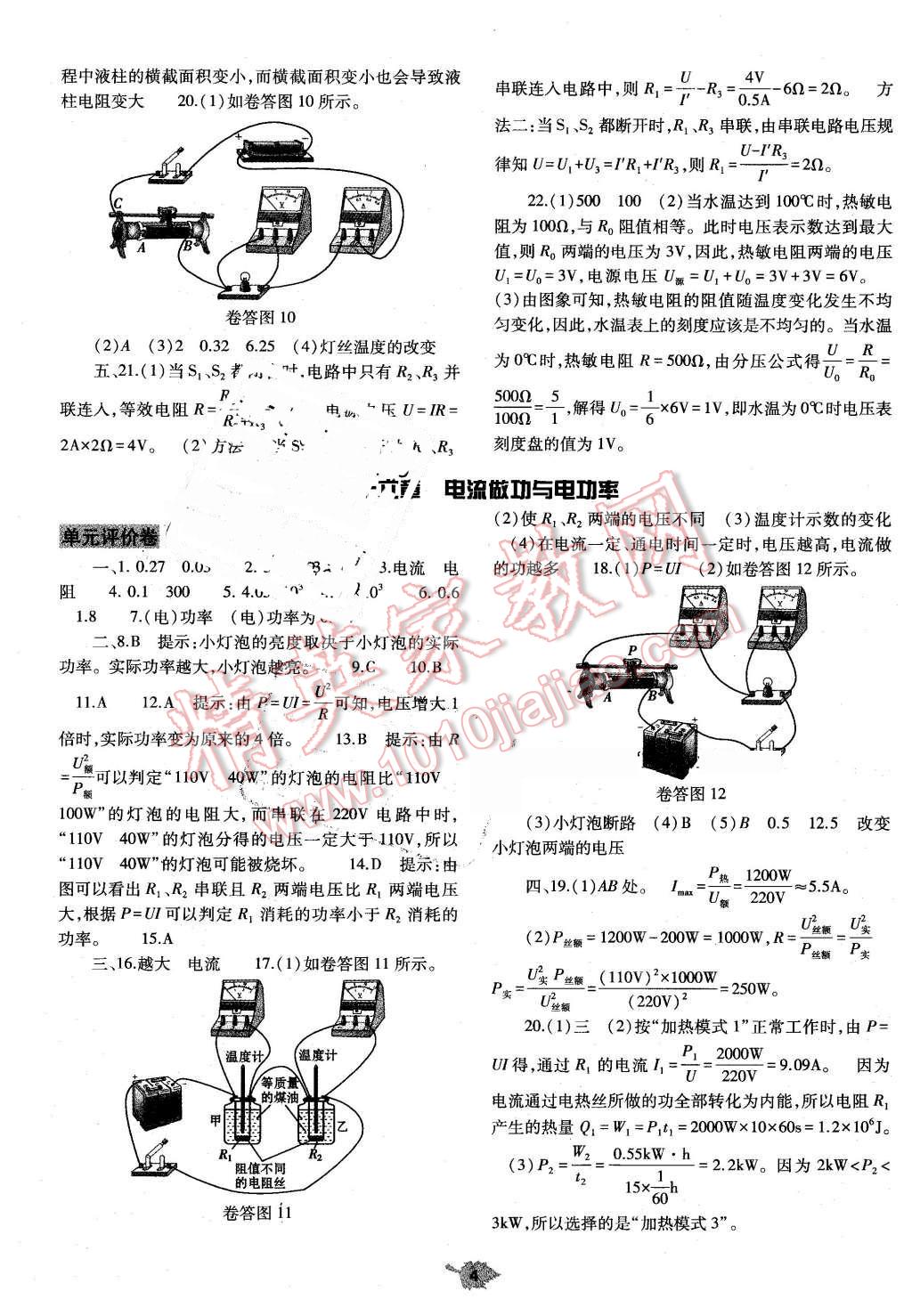 2015年基础训练九年级物理全一册沪科版河南省内使用 第4页