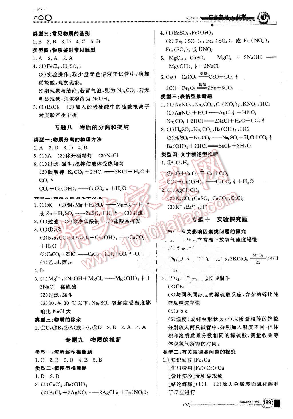 2016年中考冲刺60天化学新疆专用 第9页