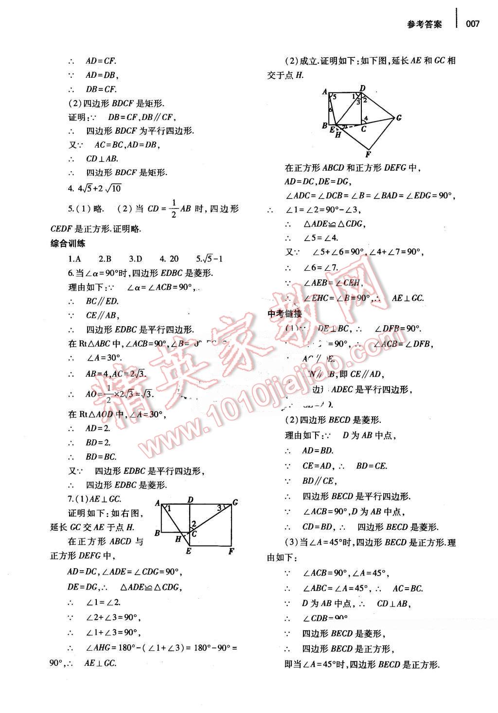 2015年基礎(chǔ)訓(xùn)練九年級(jí)數(shù)學(xué)全一冊(cè)北師大版河南省內(nèi)使用 第7頁(yè)