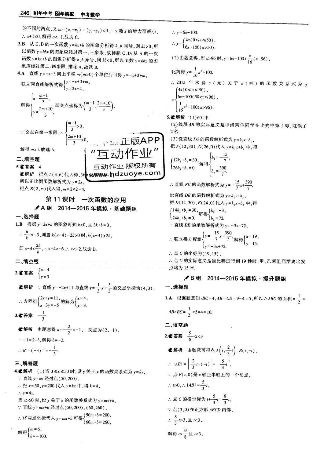 2016年3年中考2年模拟中考数学 题组训练册答案第52页