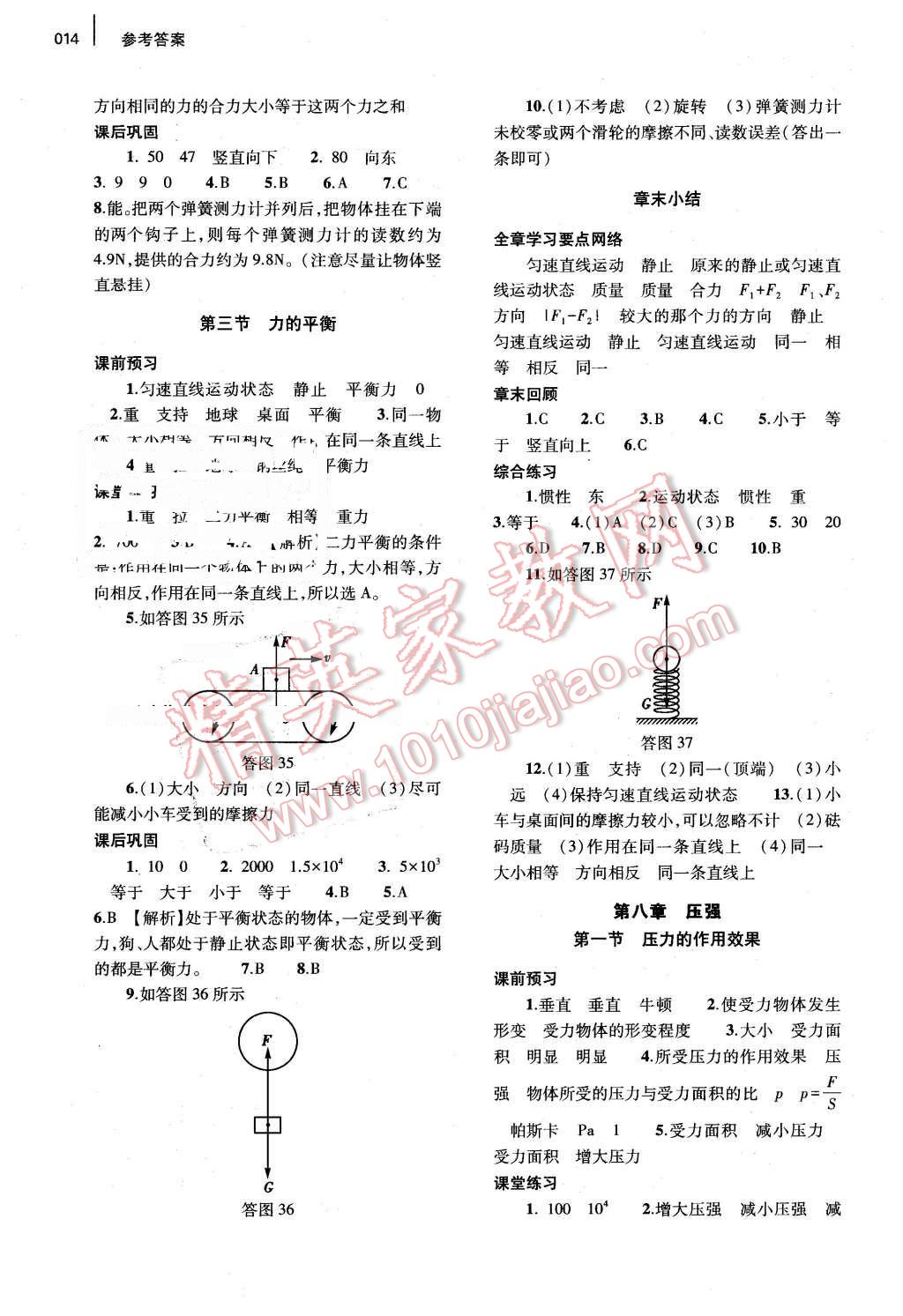 2016年基础训练八年级物理全一册沪科版河南省内使用 参考答案第14页