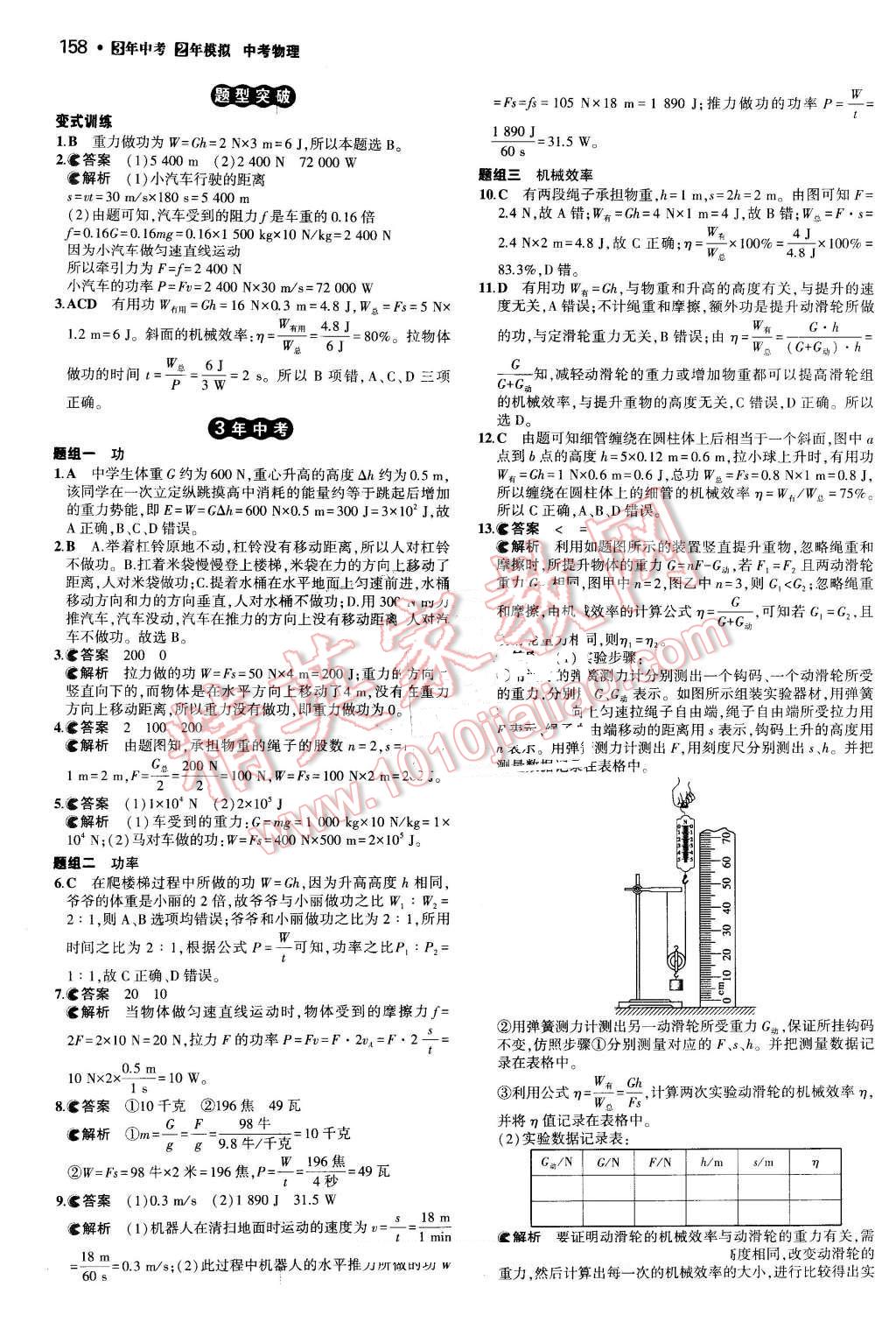 2016年3年中考2年模拟中考物理 第16页