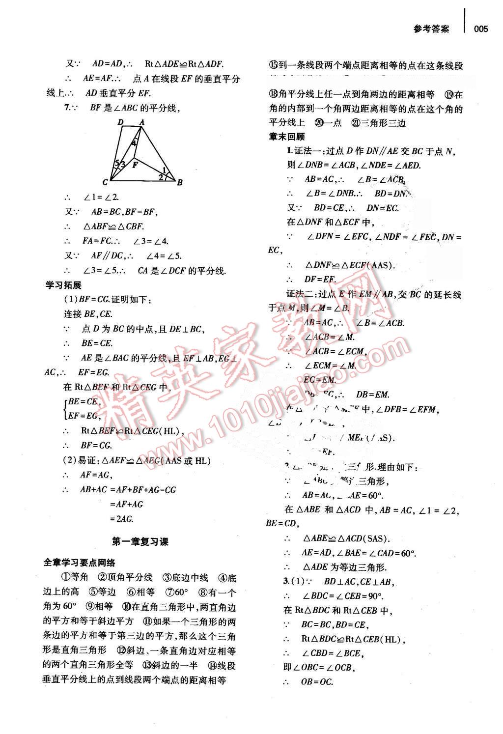 2016年基础训练八年级数学下册北师大版河南省内使用 第5页